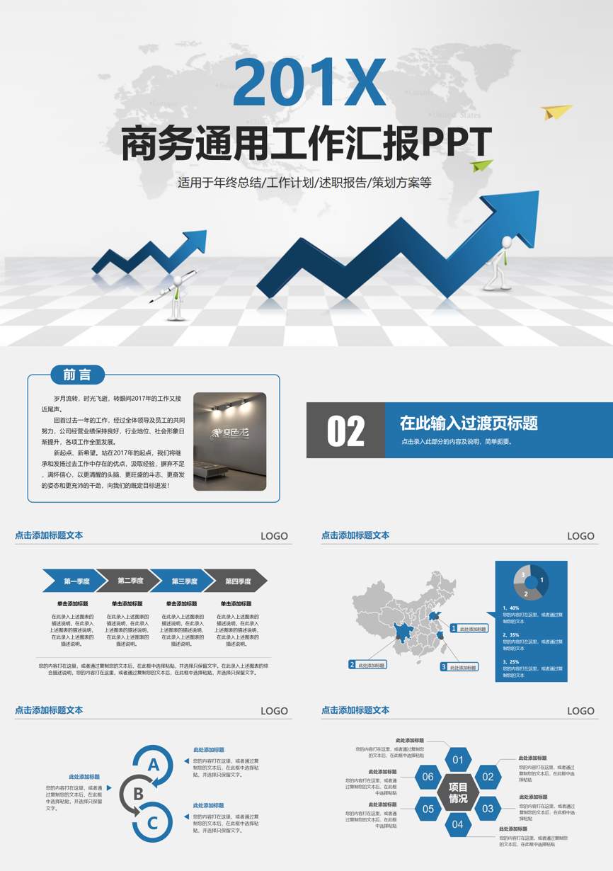 年终总结汇报 (1)年终总结PPT模板